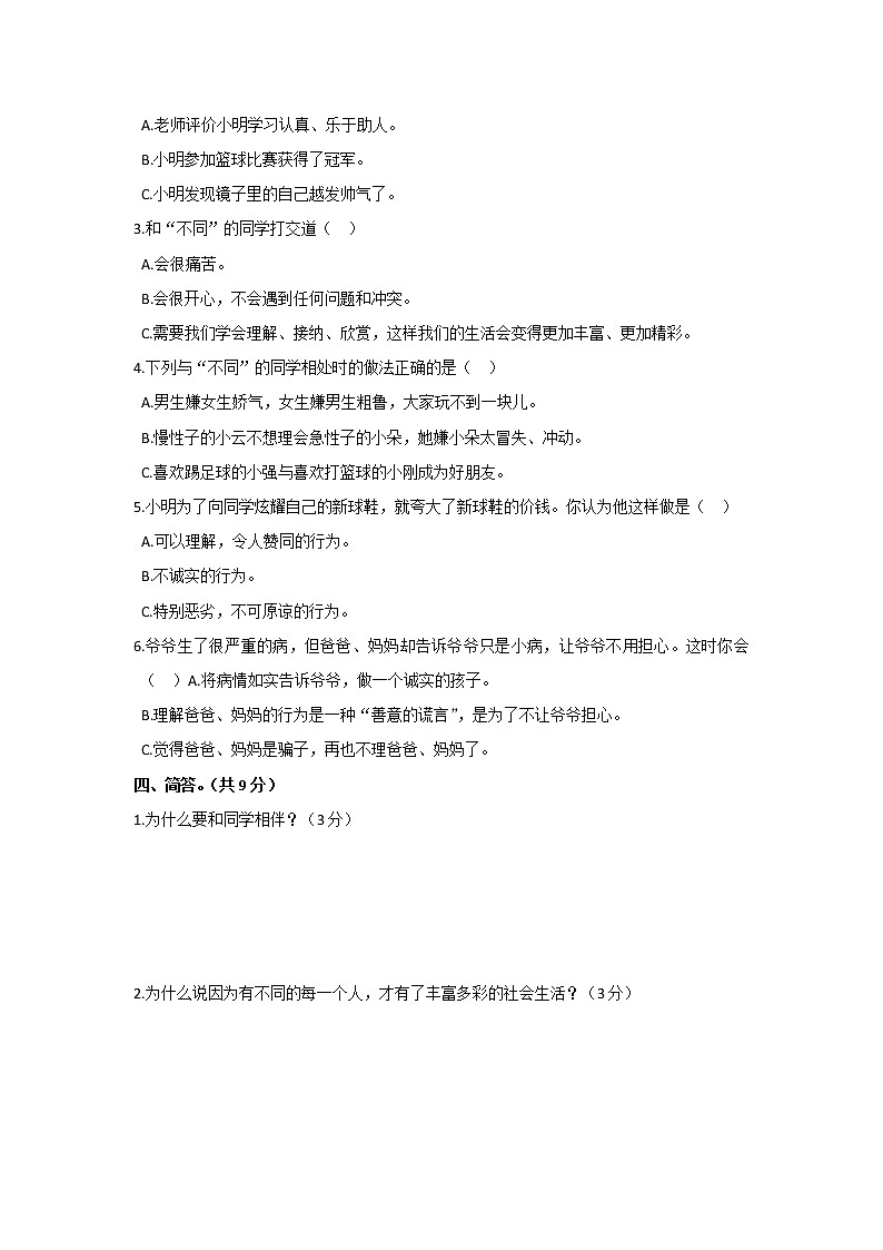 小学道德与法治三年级下第一单元达标测试卷  部编版含答案02