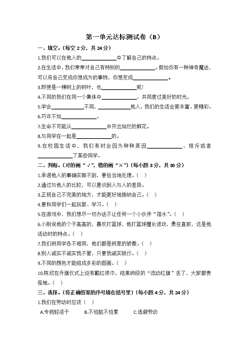 小学道德与法治三年级下第一单元达标测试卷  部编版含答案 (1)01