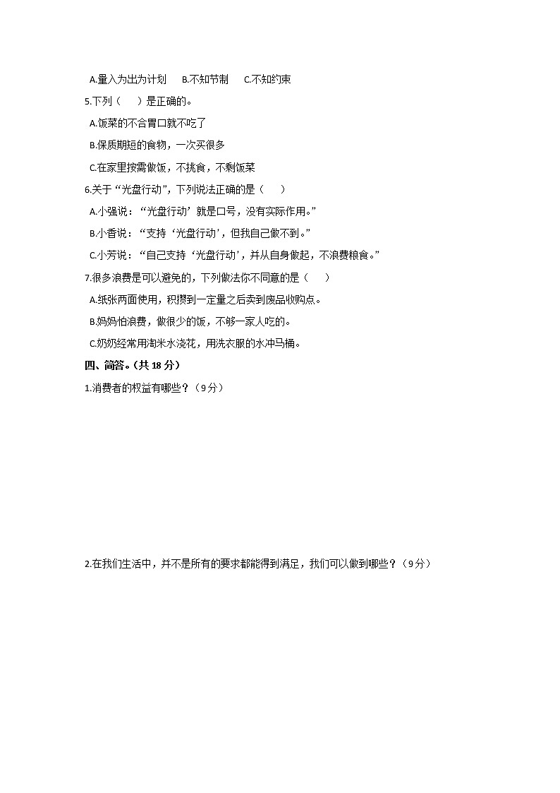 小学道德与法治四年级下第二单元测试卷B 部编版含答案第2页