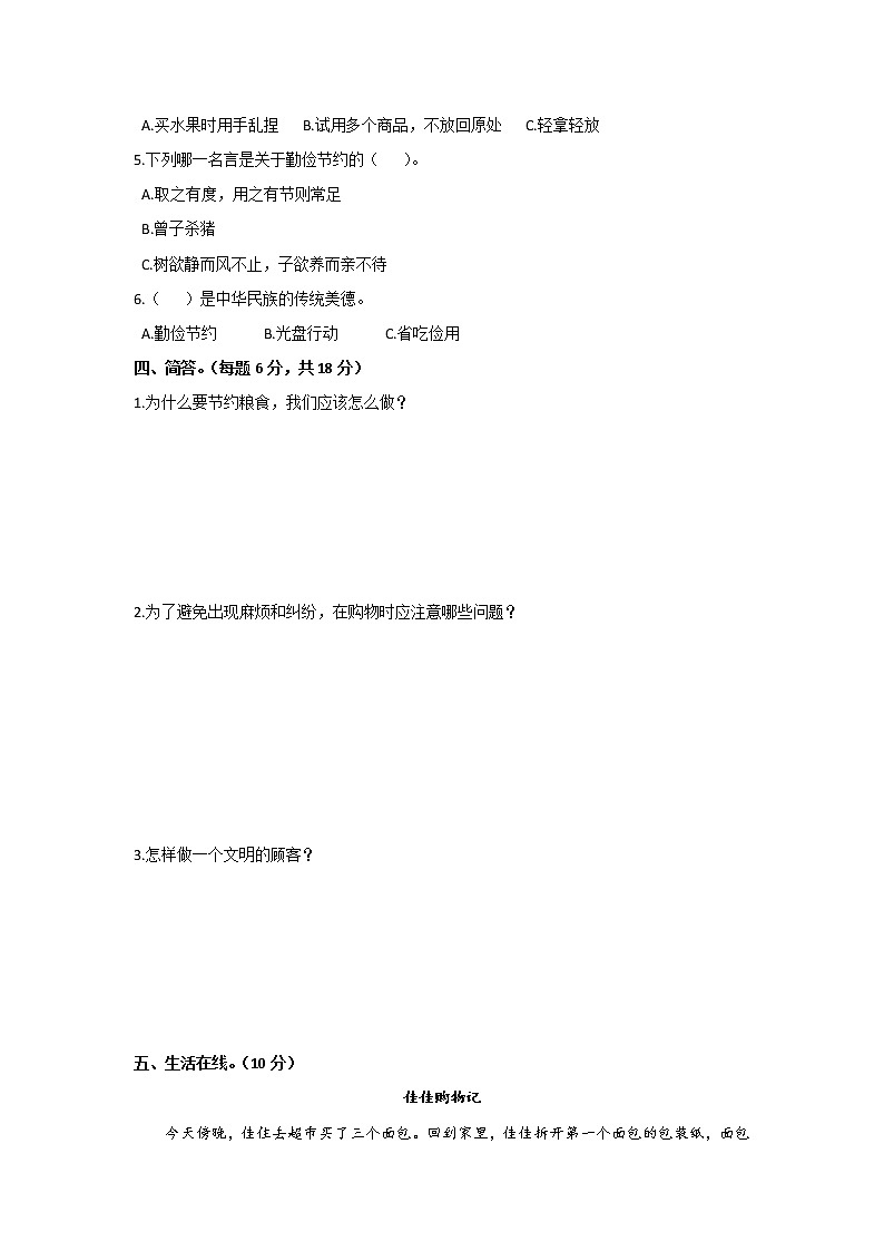 小学道德与法治四年级下第二单元测试卷A 部编版含答案第2页