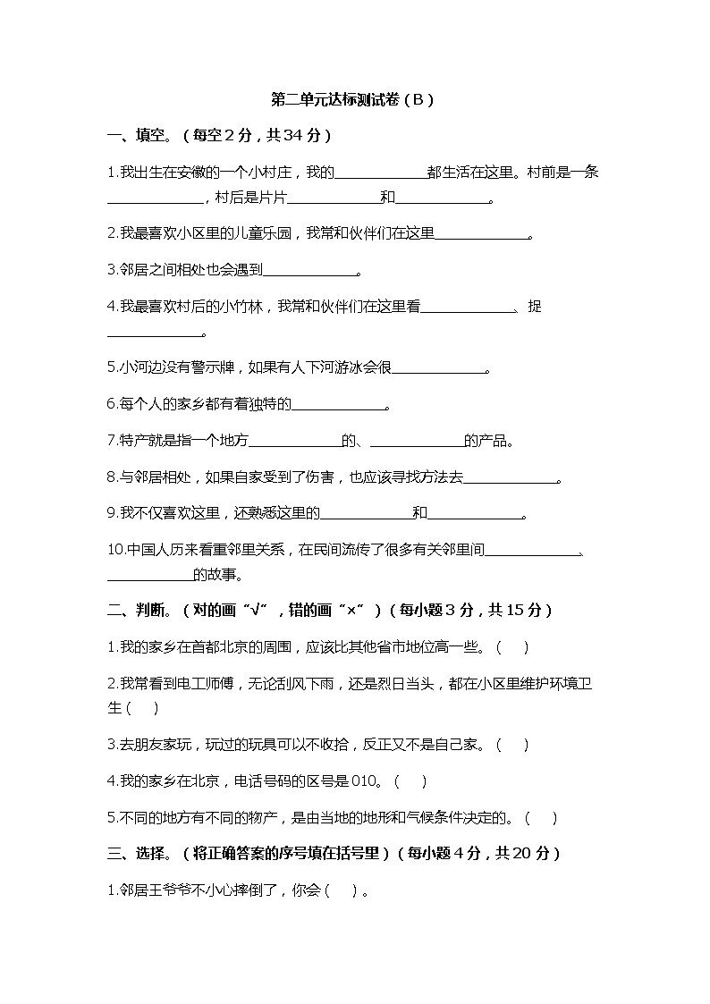 第二单元达标测试卷（B） 小学道德与法治三年级上  部编版含答案01