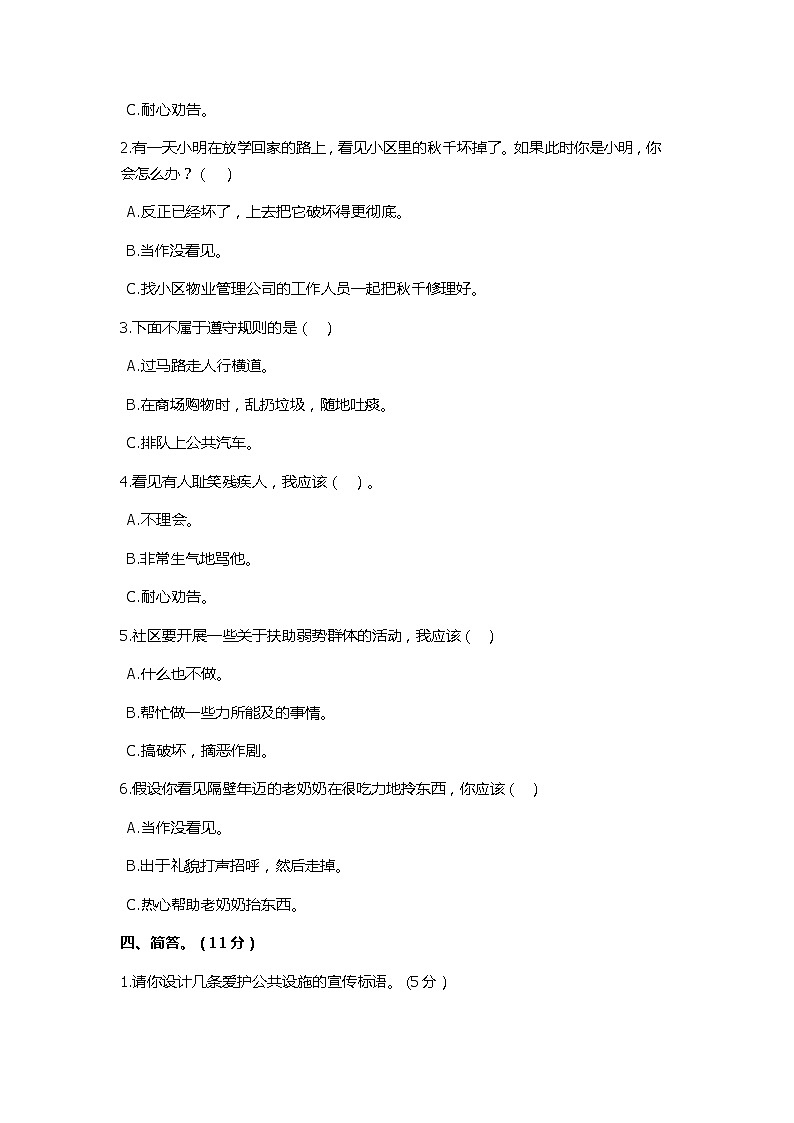 第三单元达标测试卷（B） 小学道德与法治三年级上  部编版含答案02