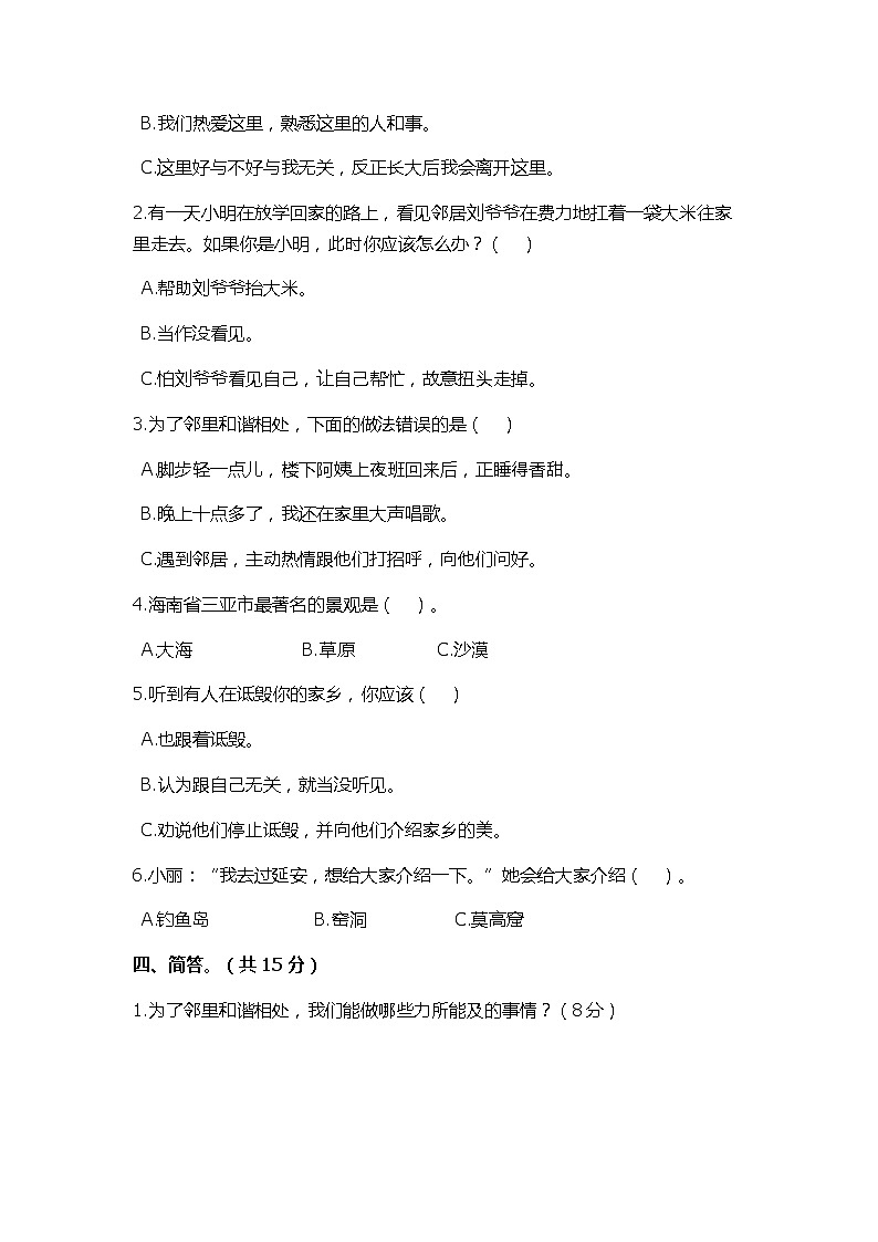 第二单元达标测试卷（A）小学道德与法治三年级上  部编版含答案第2页