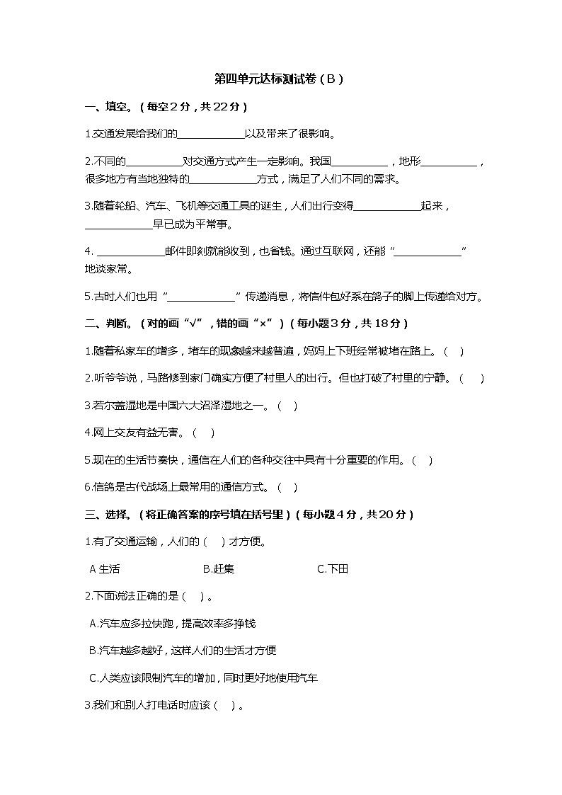 第四单元达标测试卷（B） 小学道德与法治三年级上  部编版含答案第1页