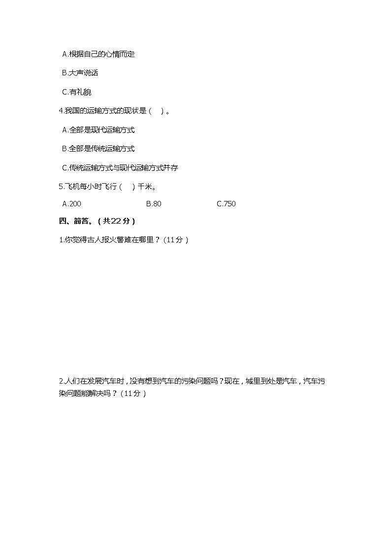 第四单元达标测试卷（B） 小学道德与法治三年级上  部编版含答案第2页