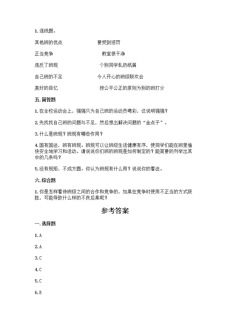 2021-2022学年四年级上册道德与法治第一单元 与班级共成长 （单元测试卷）03