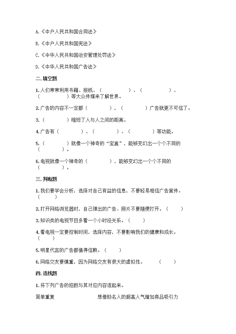2021-2022学年四年级上册道德与法治第三单元 信息万花筒 （单元测试）02