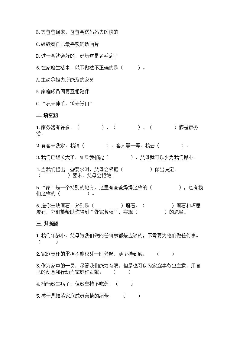 2021-2022学年四年级上册道德与法治第二单元 为父母分担 （单元测试）02