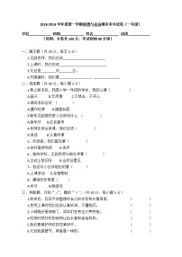 人教部编版一年级上册期末检测卷及参考答案