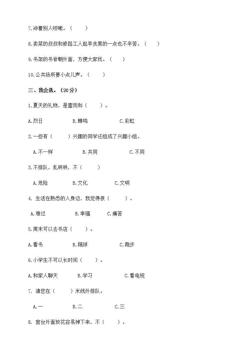 2021-2022学年人教部编版道德与法治二年级上学期期末试卷二（含答案）02