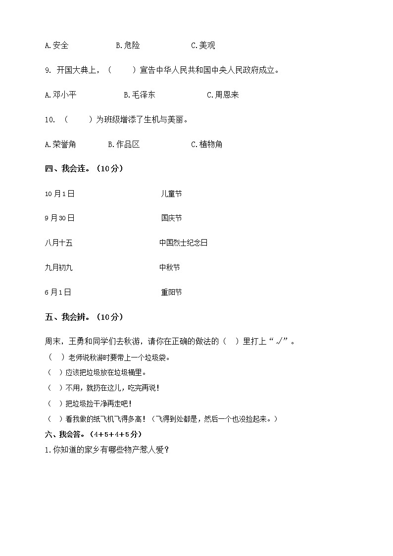 2021-2022学年人教部编版道德与法治二年级上学期期末试卷二（含答案）03