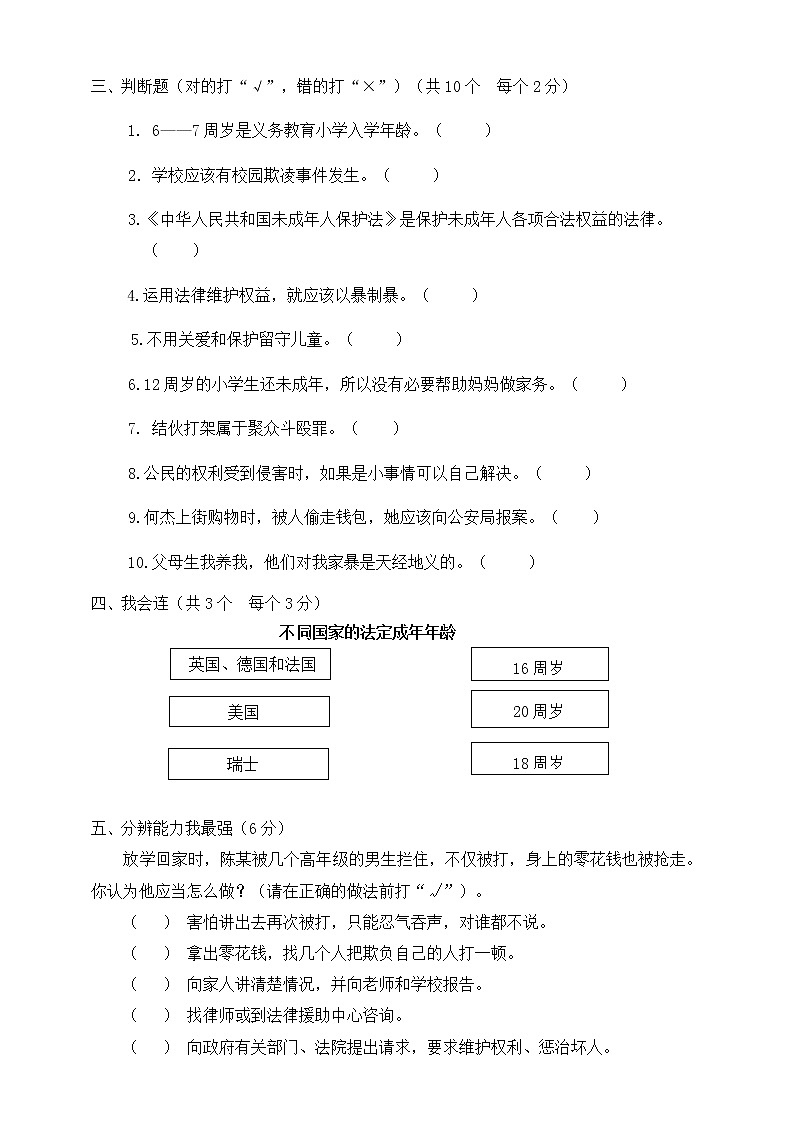 人教版六年级上册 道德与法治  第4单元 法律保护我们健康成长 单元提优测试第3页