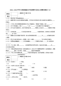 2021—2022学年人教部编版五年级道德与法治上册期末测试（3）