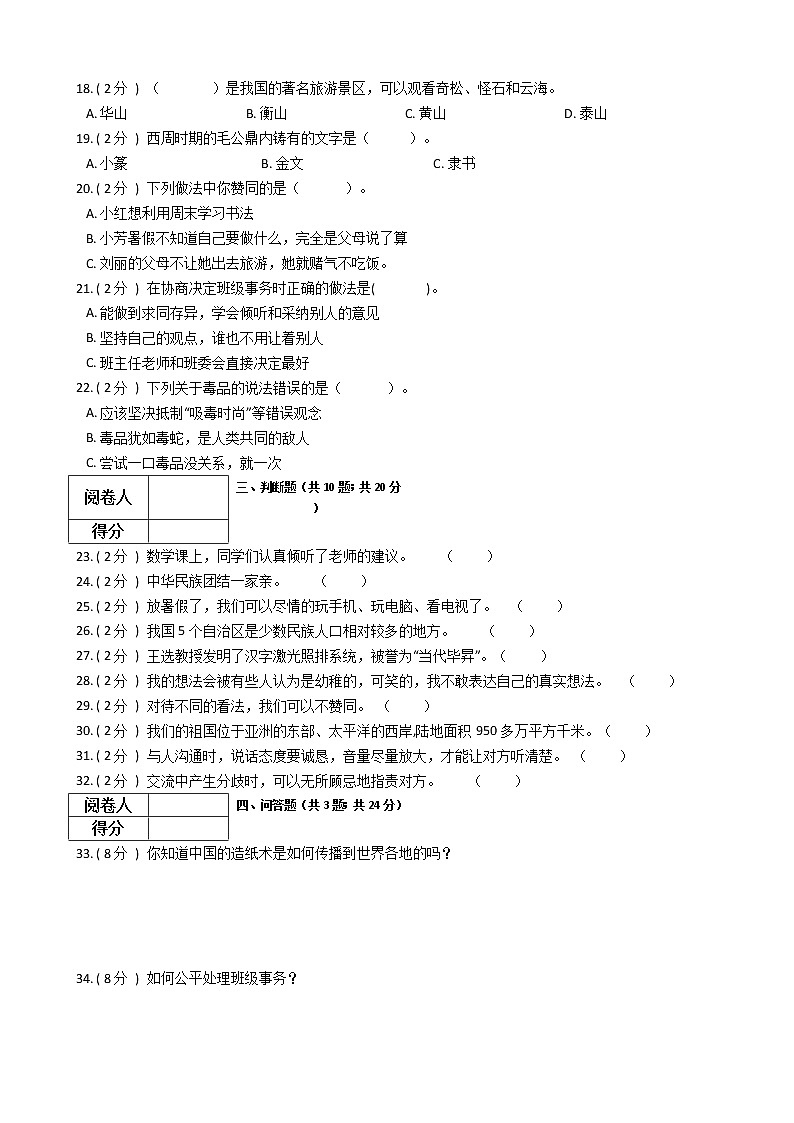 2021—2022学年人教部编版五年级道德与法治上册期末测试（3）02