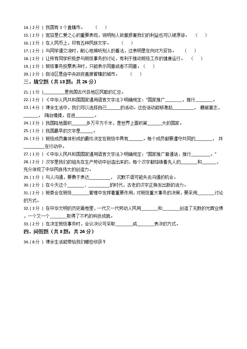 2021—2022学年人教部编版五年级道德与法治上册期末测试（4）第2页