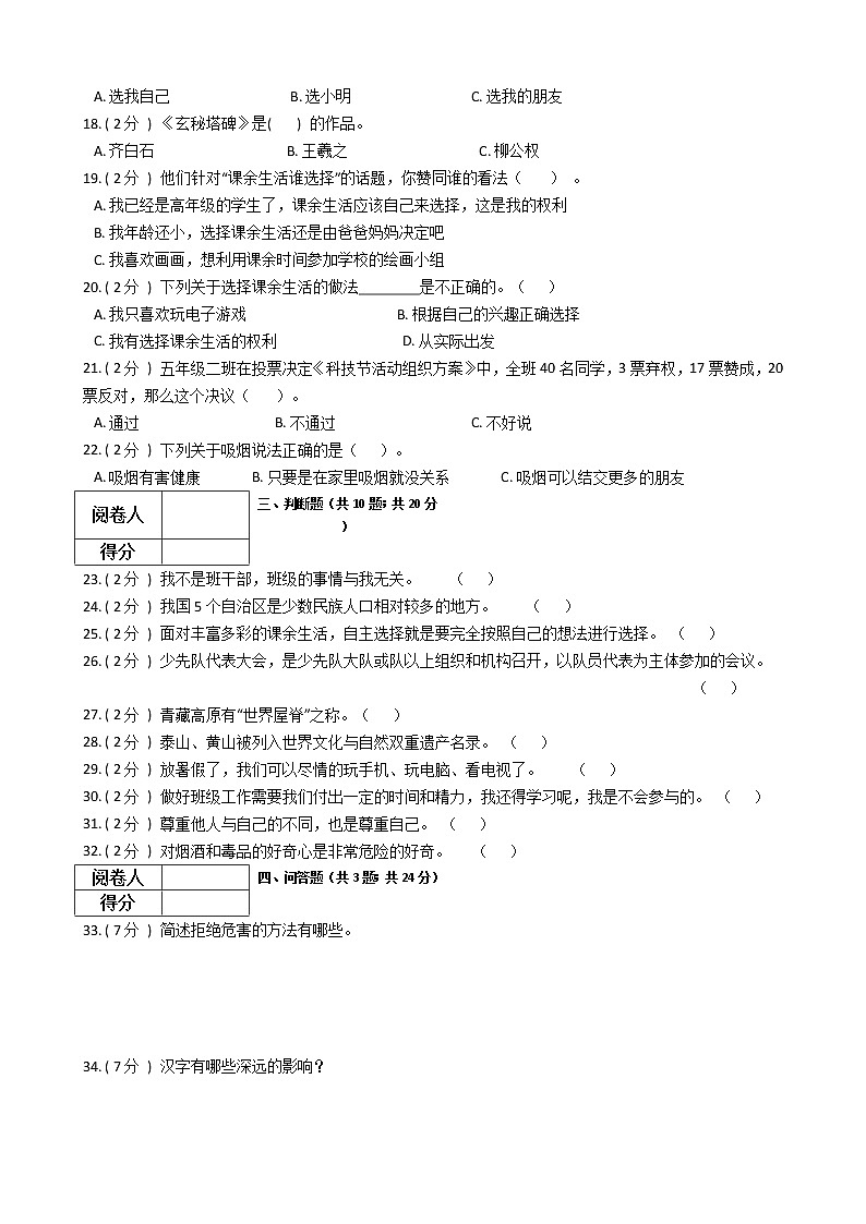 2021—2022人教部编版五年级道德与法治上册期末测试（5）第2页