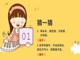 2.3可爱的动物课件PPT
