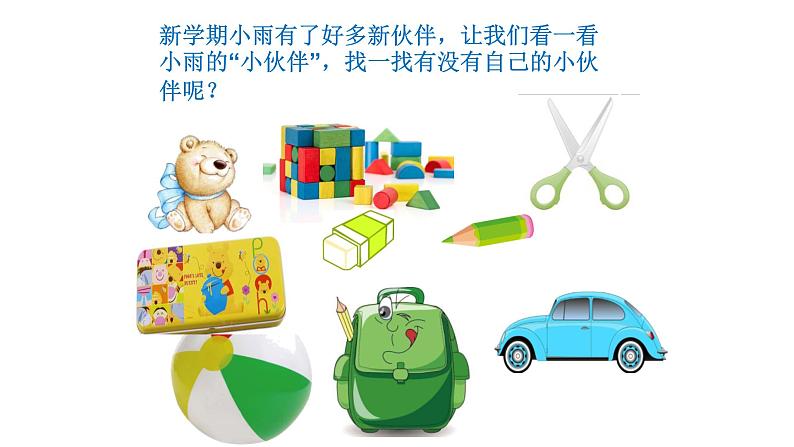 3.3让我自己来整理-课件02