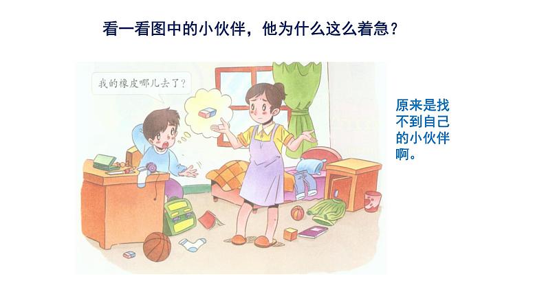 3.3让我自己来整理-课件05