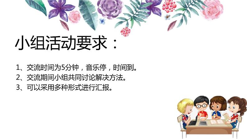 1.2学做“快乐鸟”课件PPT第2页