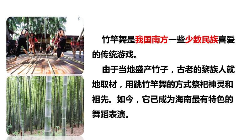 2.2 传统游戏我会玩课件PPT第5页