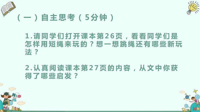 2.3我们有新玩法课件PPT第4页