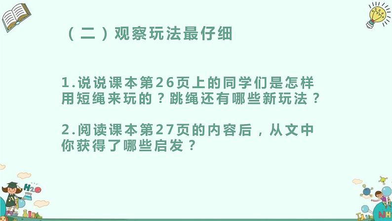 2.3我们有新玩法课件PPT第5页