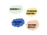 9生活离不开规则课件PPT