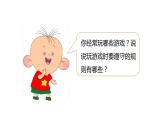 9生活离不开规则课件PPT
