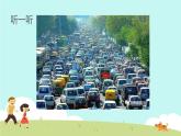 12慧眼看交通课件PPT