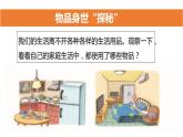 1.8.1这些东西哪里来课件PPT