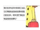 1.8.1这些东西哪里来课件PPT