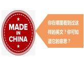 1.8.2这些东西哪里来课件PPT