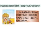 1.7.2我们的衣食之源课件PPT