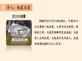 5应对自然灾害课件PPT