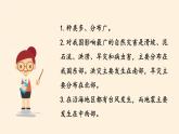 5应对自然灾害课件PPT