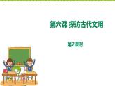探访古代文明PPT课件免费下载