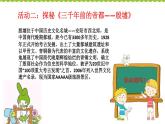 探访古代文明PPT课件免费下载