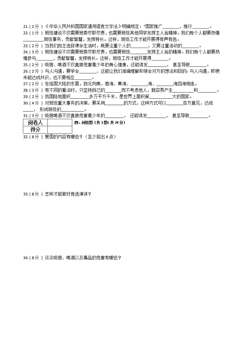 2021—2022人教部编版五年级道德与法治上册期末测试（6）第2页