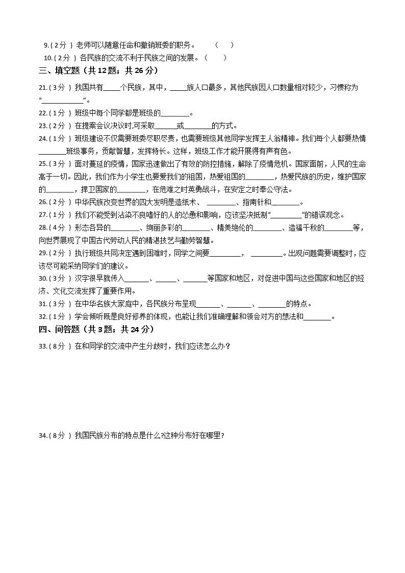 2021—2022学年人教部编版五年级道德与法治上册期末测试（8）第2页