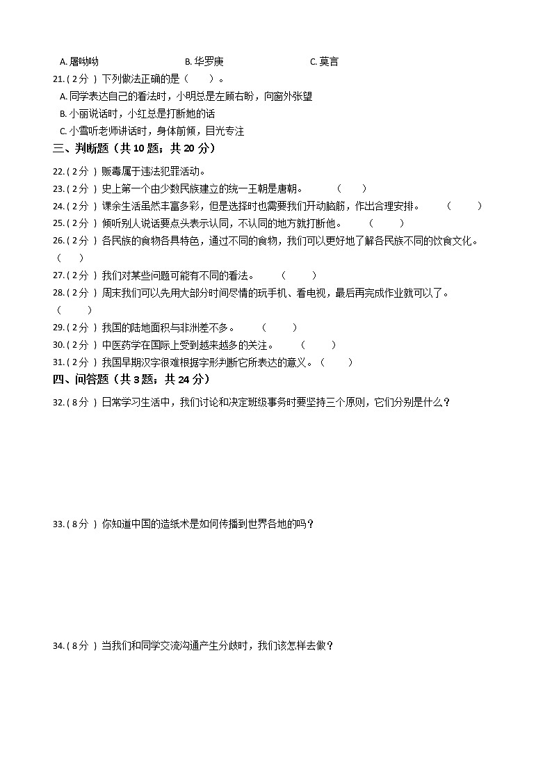 2021—2022学年人教部编版五年级道德与法治上册期末测试（9）第2页