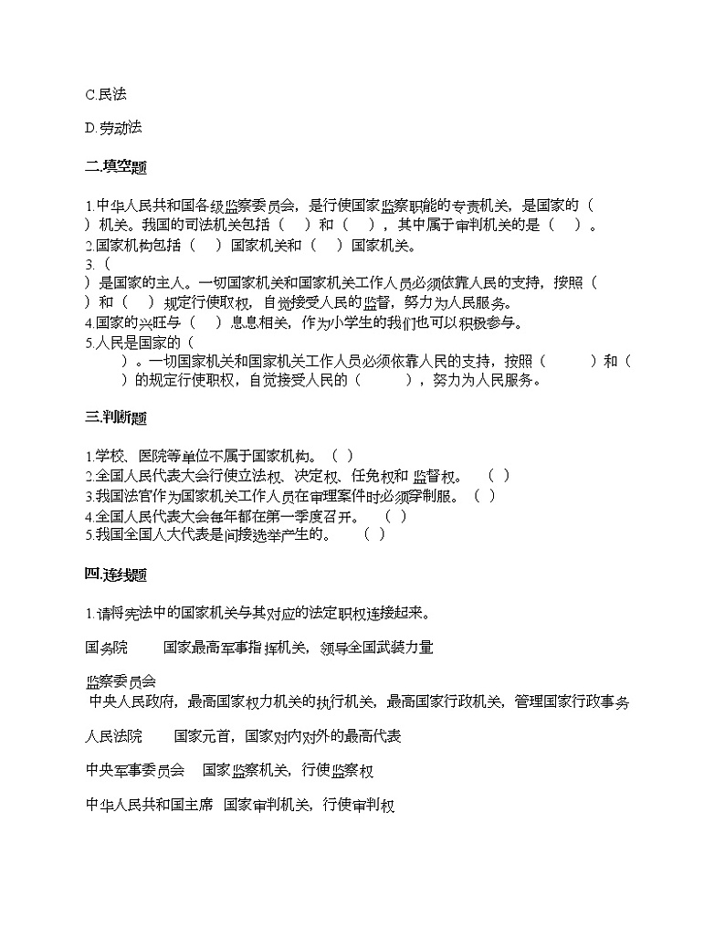 第三单元 我们的国家机构 单元测试卷-2021-2022学年道德与法治六年级上册-部编版（含答案）第2页