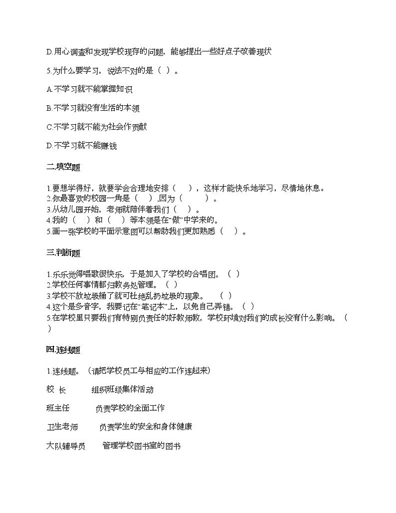 期中测试卷-2021-2022学年道德与法治三年级上册-部编版（含答案）第2页