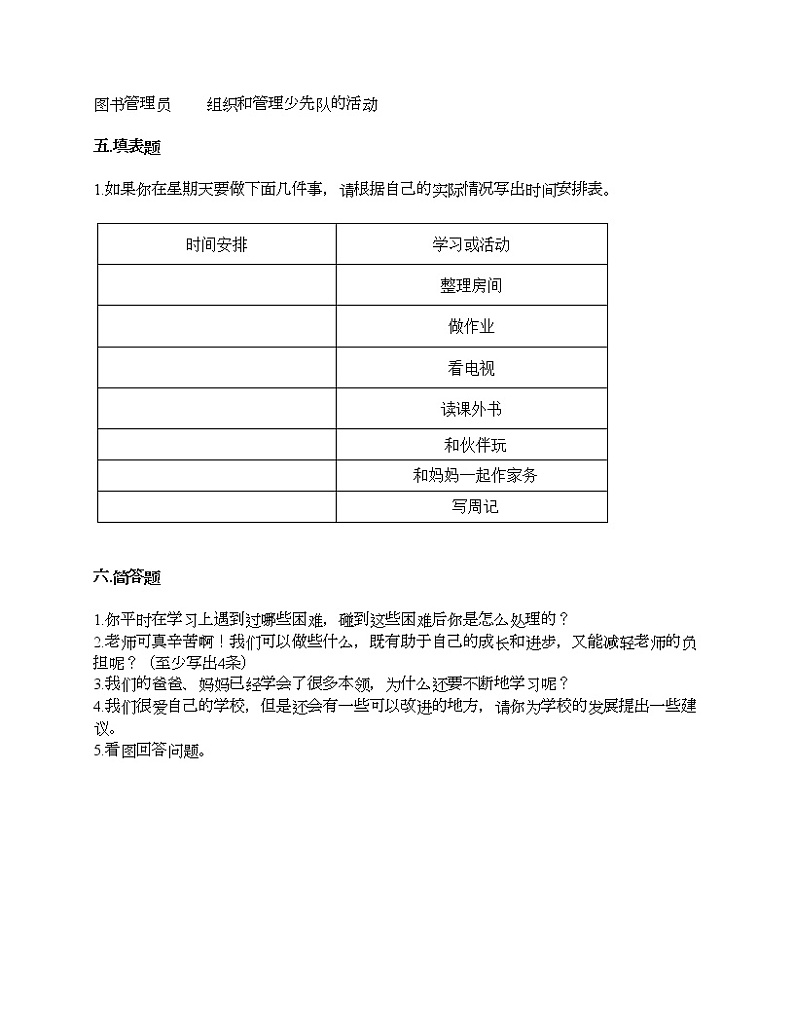 期中测试卷-2021-2022学年道德与法治三年级上册-部编版（含答案）第3页