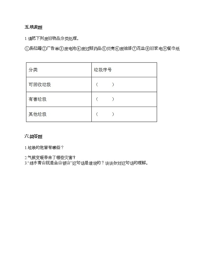 第四单元 让生活多一些绿色 单元测试卷-2021-2022学年道德与法治四年级上册-部编版（含答案）03