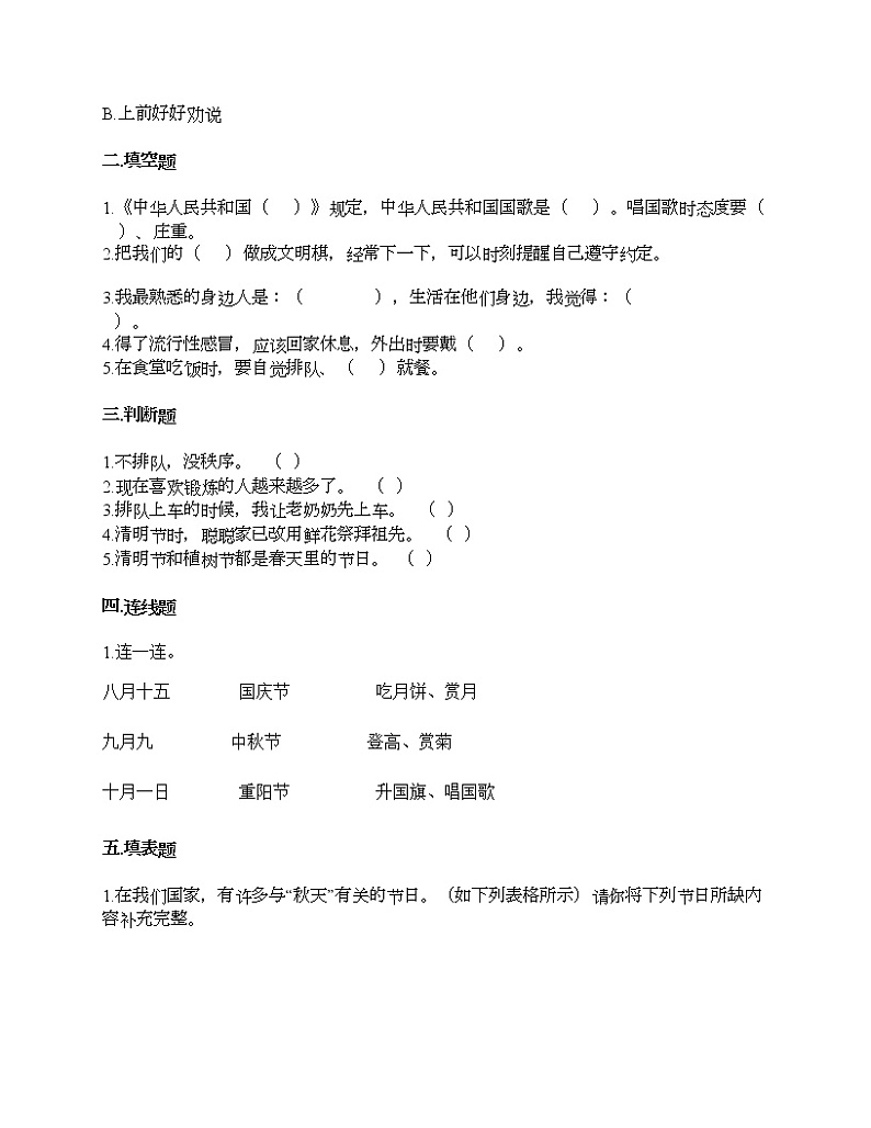 期末测试卷-2021-2022学年道德与法治二年级上册-部编版（含答案）02