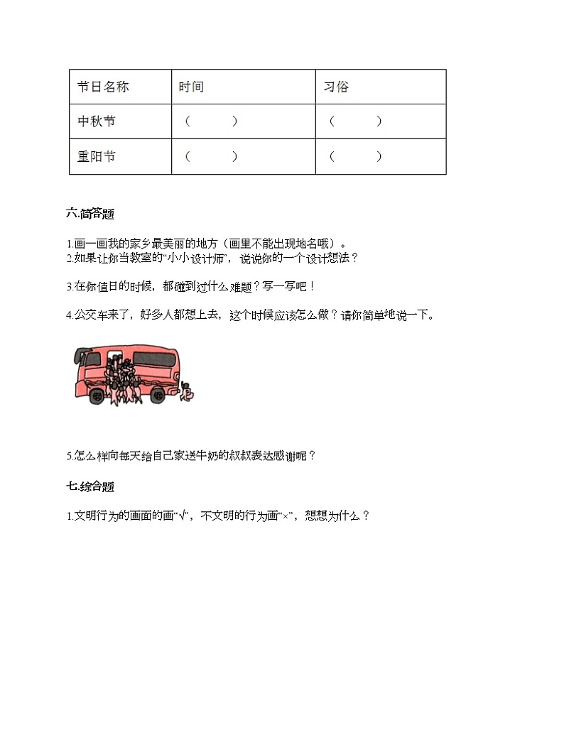 期末测试卷-2021-2022学年道德与法治二年级上册-部编版（含答案）03