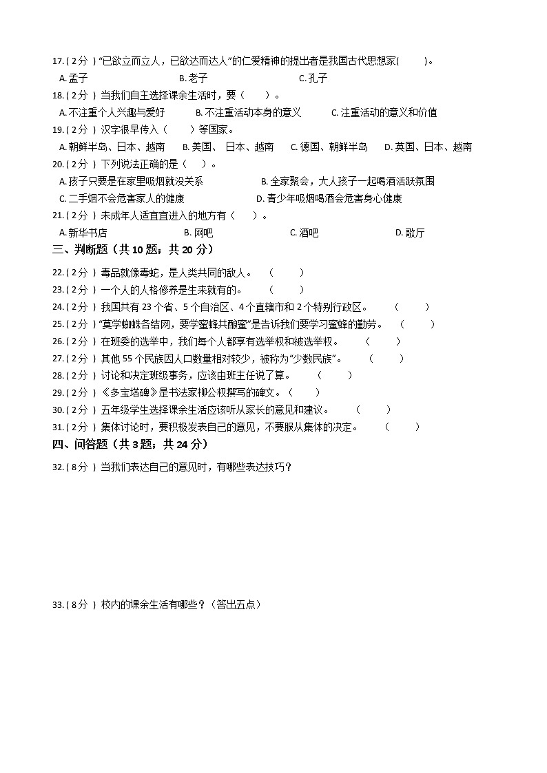 2021—2022人教部编版五年级道德与法治上册期末测试（11）第2页