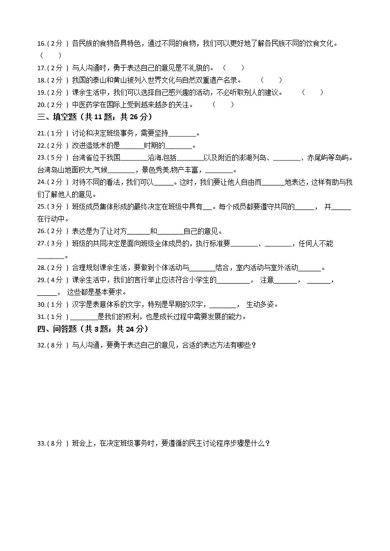 2021—2022学年人教部编版五年级道德与法治上册期末测试（13）第2页