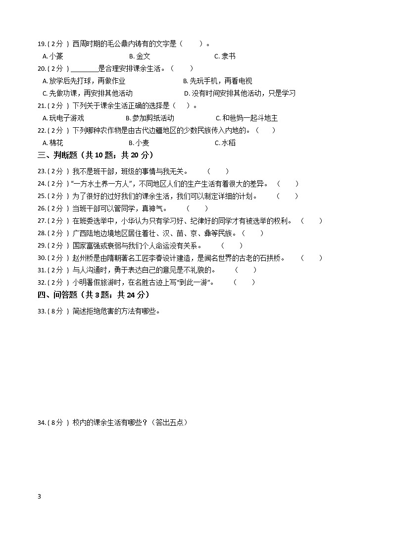 2021—2022学年人教部编版五年级道德与法治上册期末测试（14）第2页